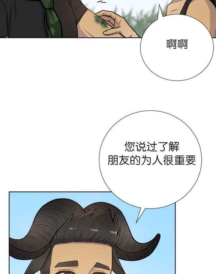 《旷野之息》漫画最新章节第75话 朋友免费下拉式在线观看章节第【10】张图片