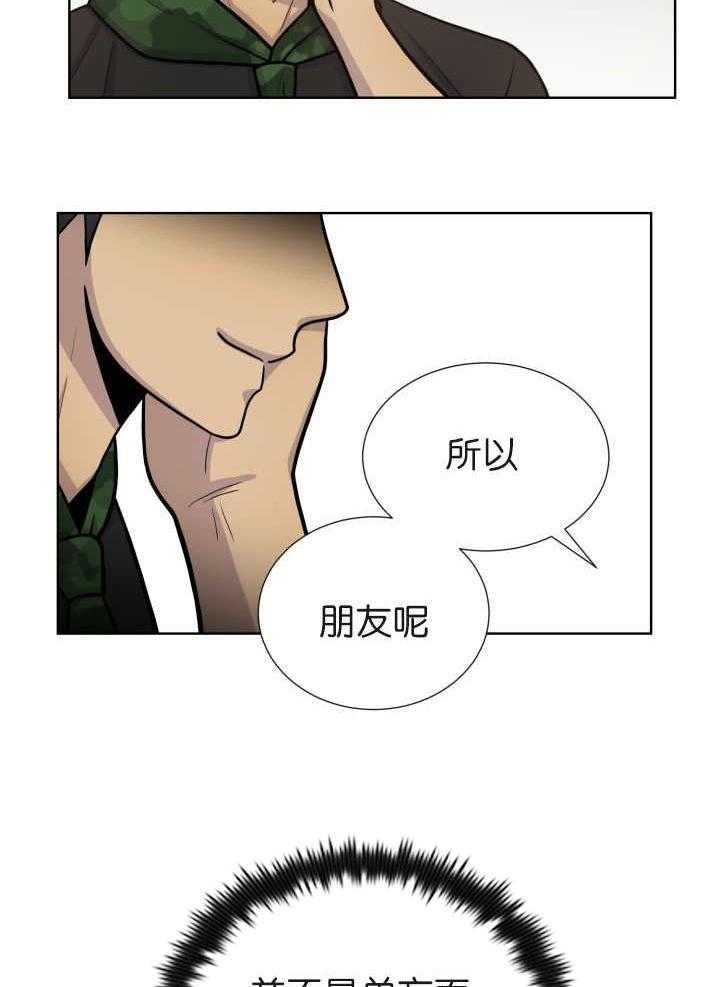 《旷野之息》漫画最新章节第75话 朋友免费下拉式在线观看章节第【3】张图片