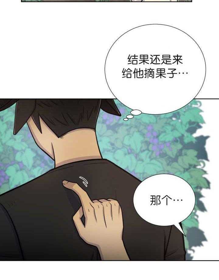 《旷野之息》漫画最新章节第76话 去吓吓他免费下拉式在线观看章节第【18】张图片