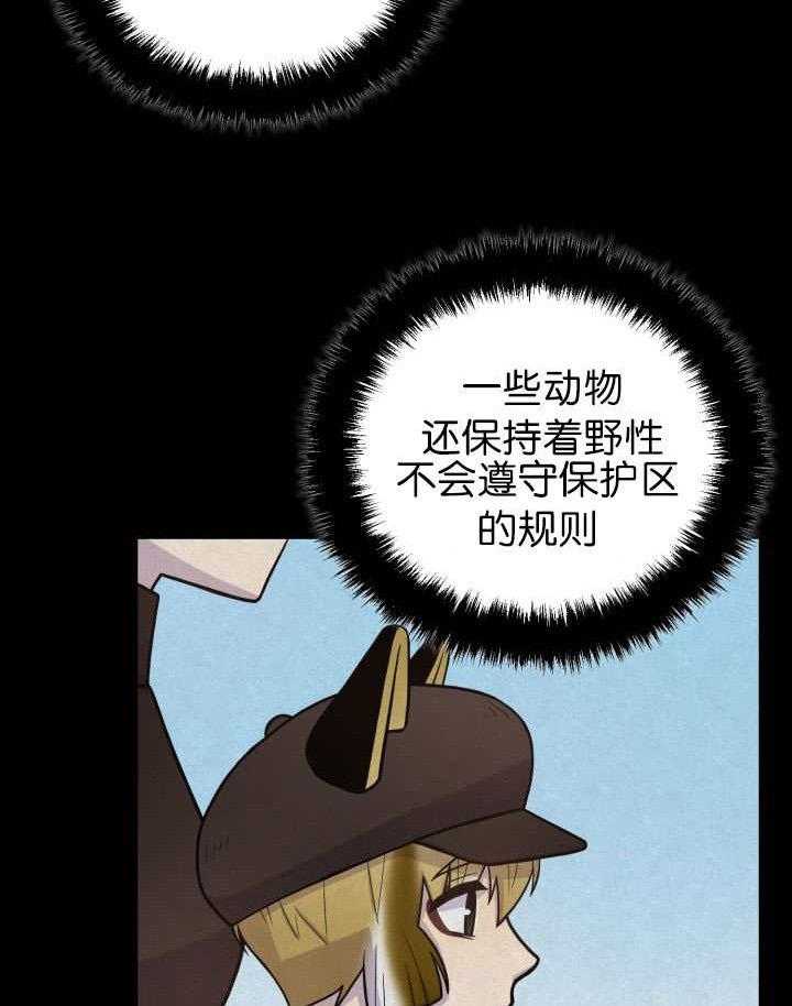 《旷野之息》漫画最新章节第78话 没点长进免费下拉式在线观看章节第【4】张图片