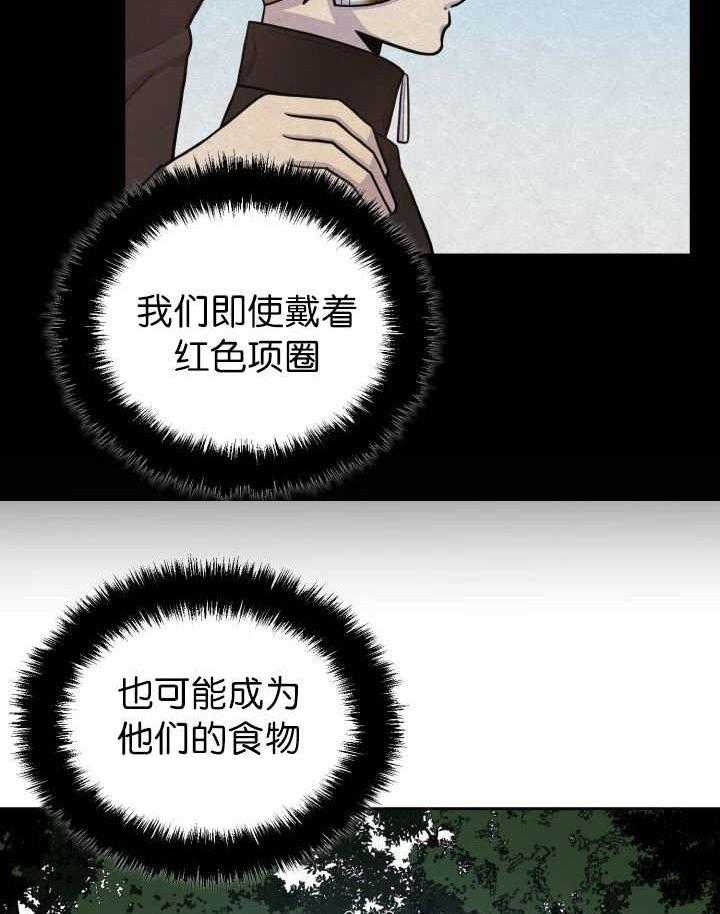 《旷野之息》漫画最新章节第78话 没点长进免费下拉式在线观看章节第【3】张图片