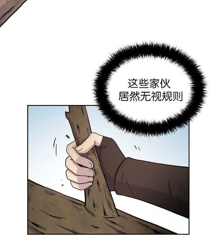 《旷野之息》漫画最新章节第79话 无视规则免费下拉式在线观看章节第【1】张图片