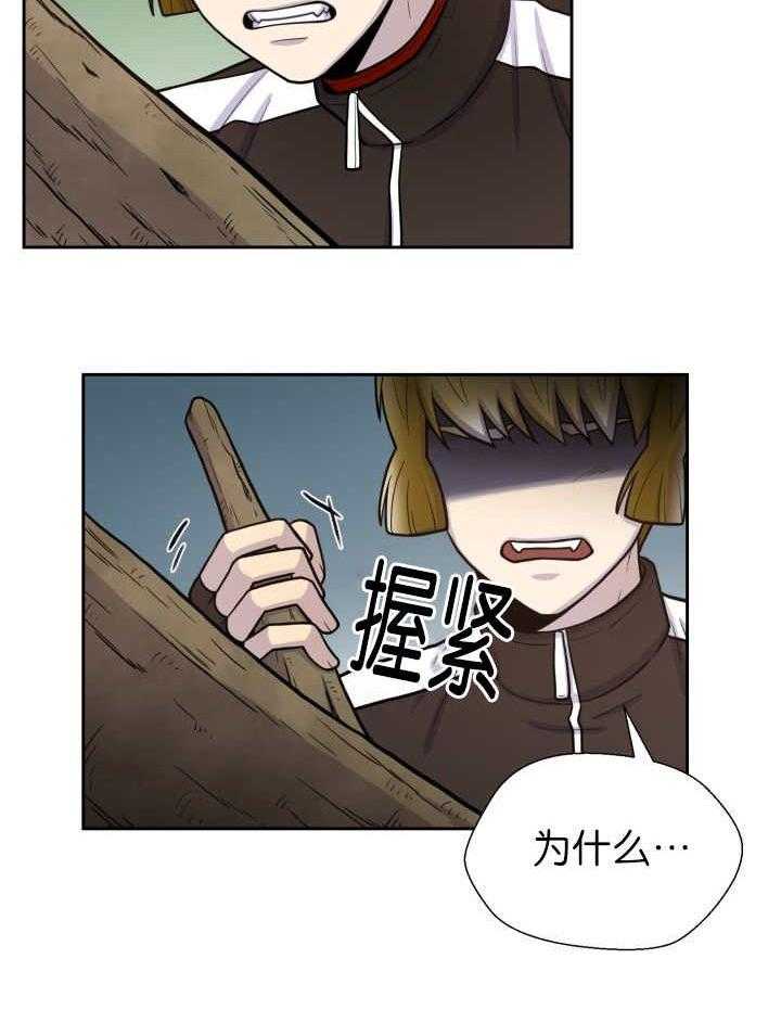 《旷野之息》漫画最新章节第80话 那又怎样免费下拉式在线观看章节第【17】张图片