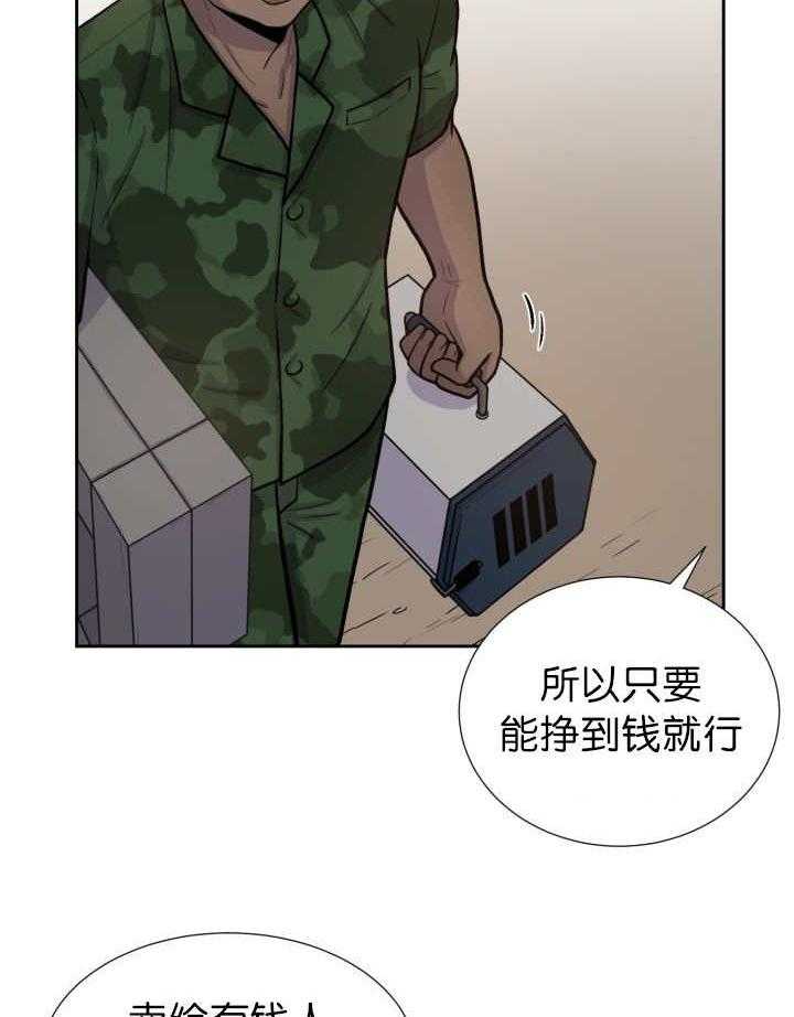 《旷野之息》漫画最新章节第81话 找寻免费下拉式在线观看章节第【20】张图片