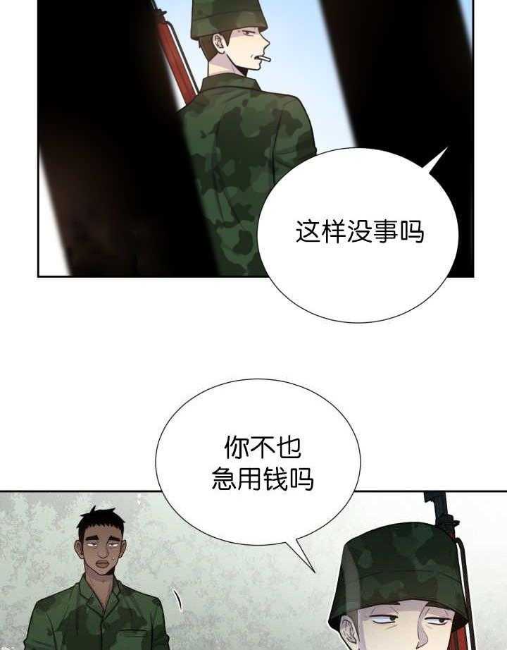 《旷野之息》漫画最新章节第81话 找寻免费下拉式在线观看章节第【22】张图片