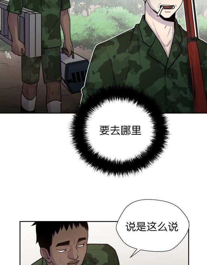 《旷野之息》漫画最新章节第81话 找寻免费下拉式在线观看章节第【21】张图片