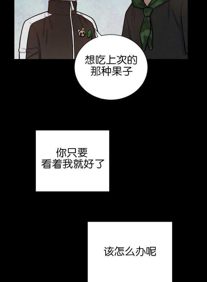 《旷野之息》漫画最新章节第83话 你是我的免费下拉式在线观看章节第【7】张图片