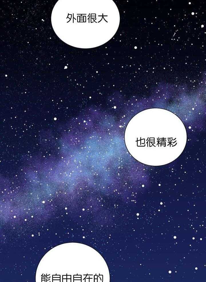 《旷野之息》漫画最新章节第86话 外面的世界免费下拉式在线观看章节第【21】张图片