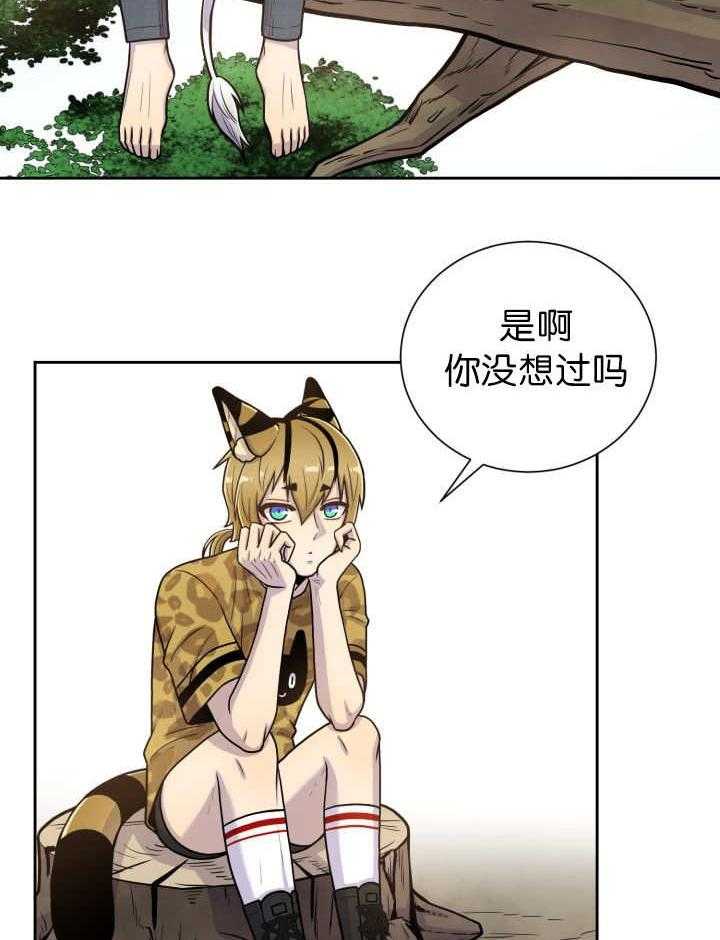 《旷野之息》漫画最新章节第86话 外面的世界免费下拉式在线观看章节第【2】张图片