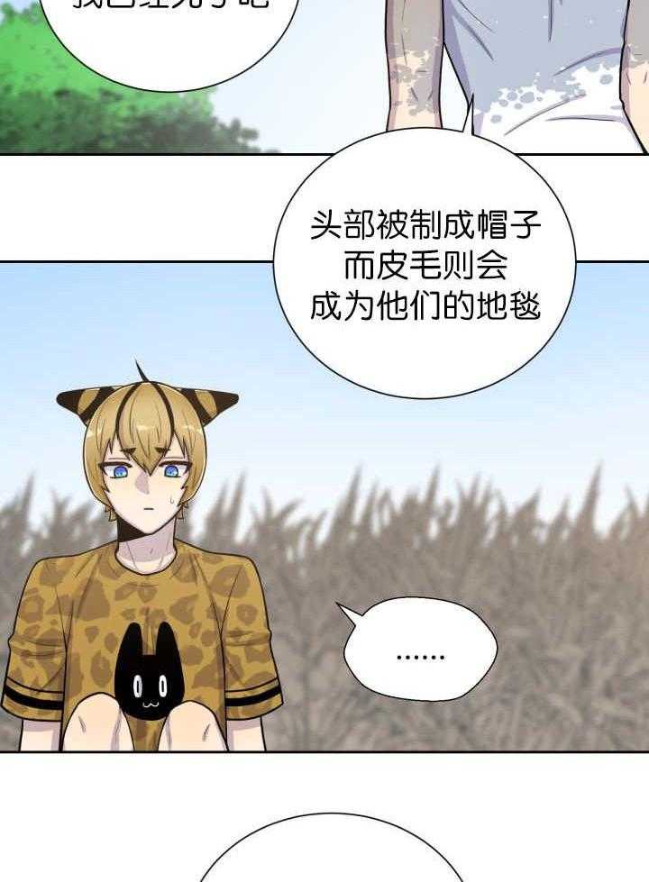 《旷野之息》漫画最新章节第87话 向往免费下拉式在线观看章节第【30】张图片