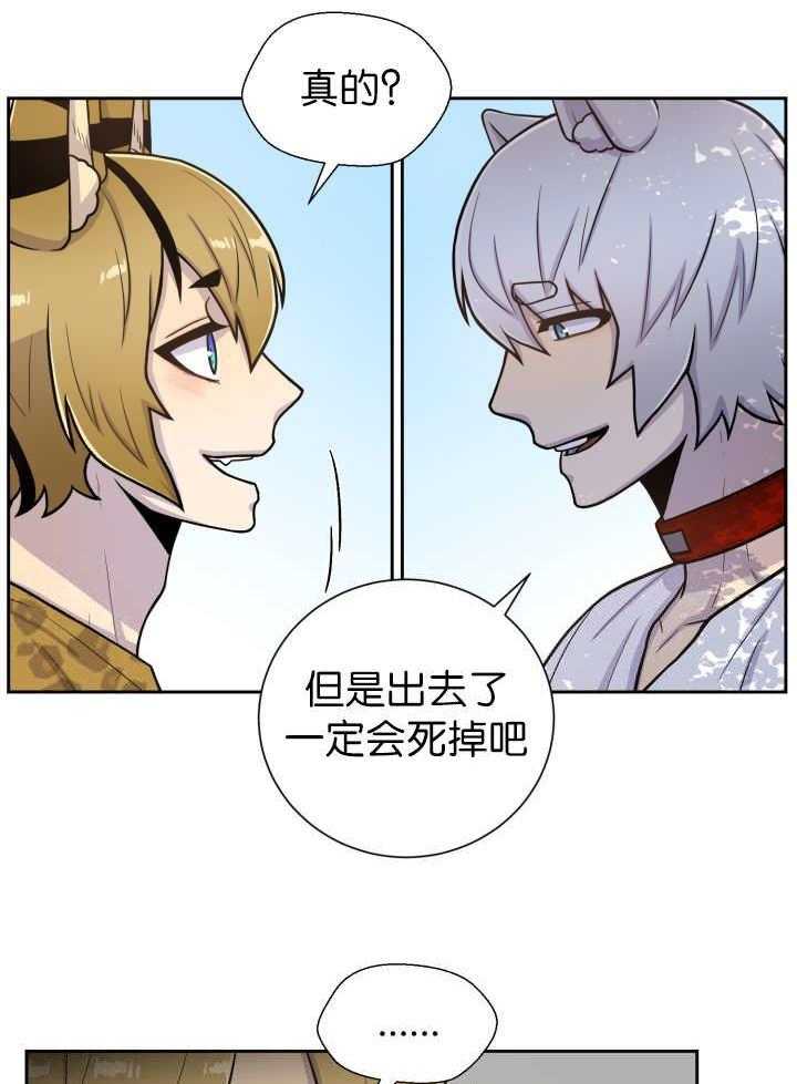 《旷野之息》漫画最新章节第87话 向往免费下拉式在线观看章节第【36】张图片