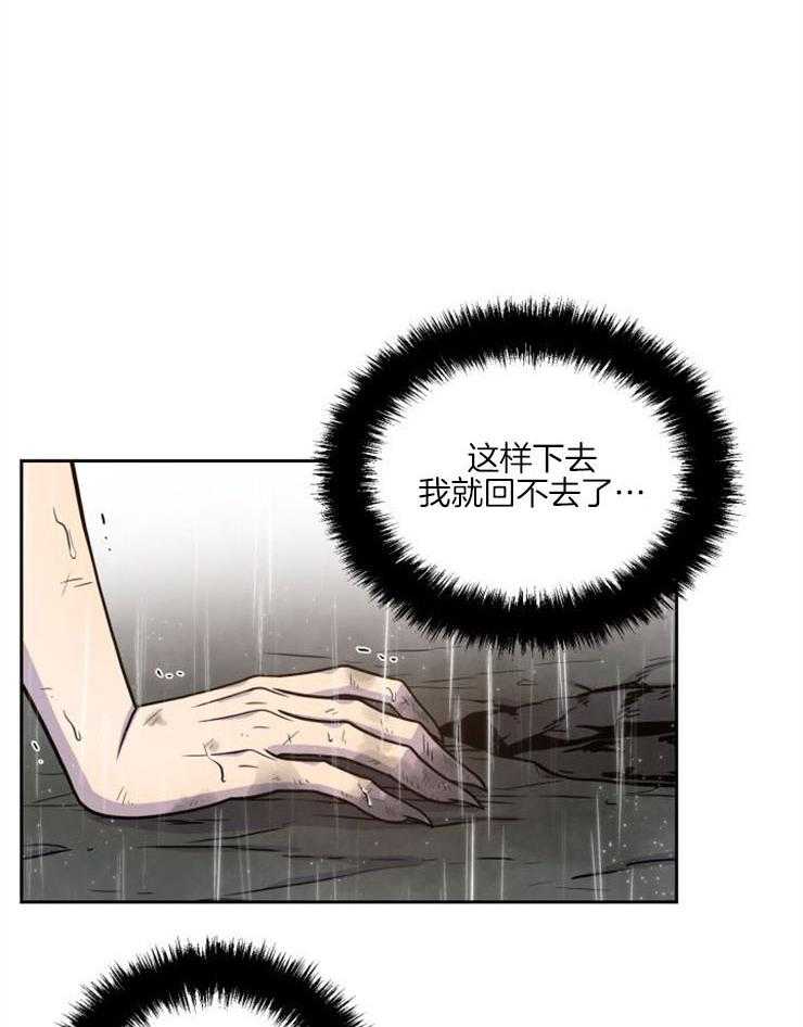 《旷野之息》漫画最新章节第90话 回不去了免费下拉式在线观看章节第【3】张图片