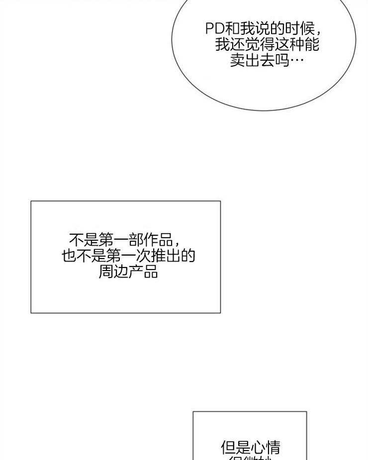 《旷野之息》漫画最新章节第92话 你还是闭嘴吧免费下拉式在线观看章节第【27】张图片