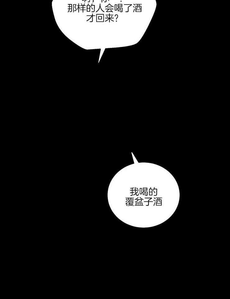 《旷野之息》漫画最新章节第92话 你还是闭嘴吧免费下拉式在线观看章节第【7】张图片