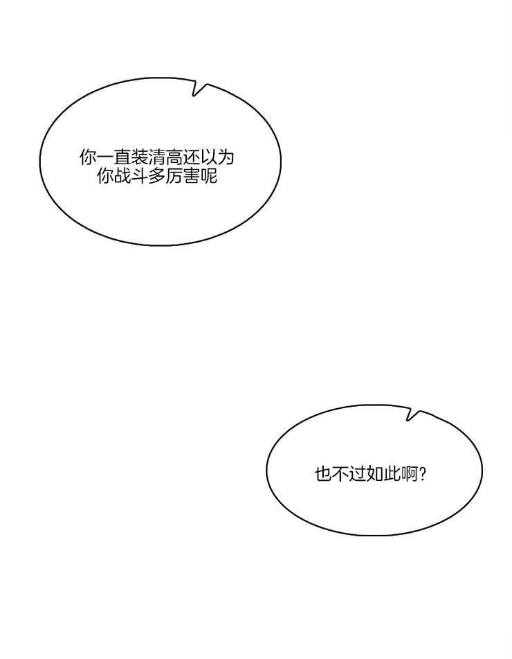 《旷野之息》漫画最新章节第95话 也不过如此免费下拉式在线观看章节第【12】张图片