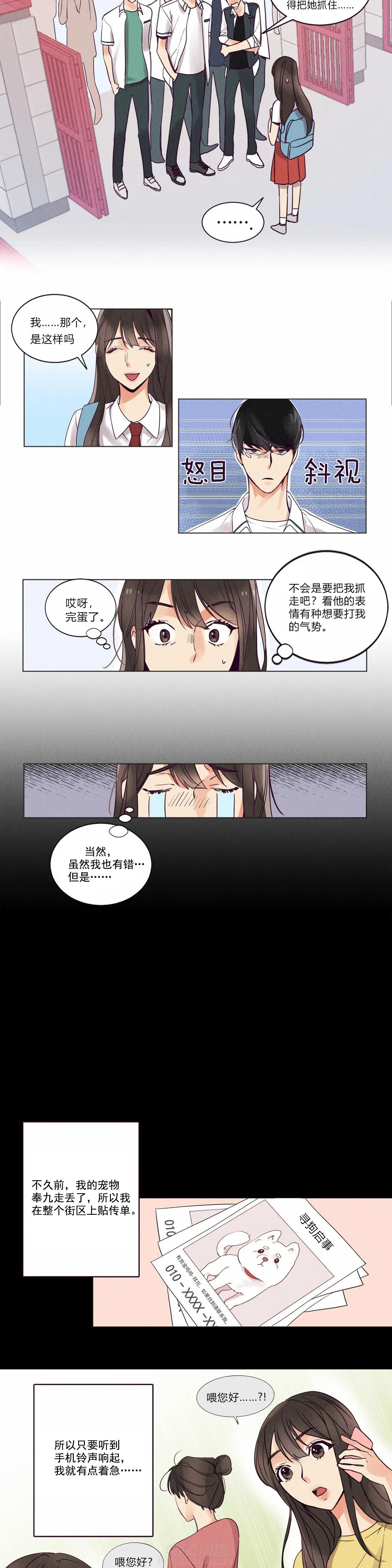 《爱恋》漫画最新章节第1话 第一话免费下拉式在线观看章节第【6】张图片