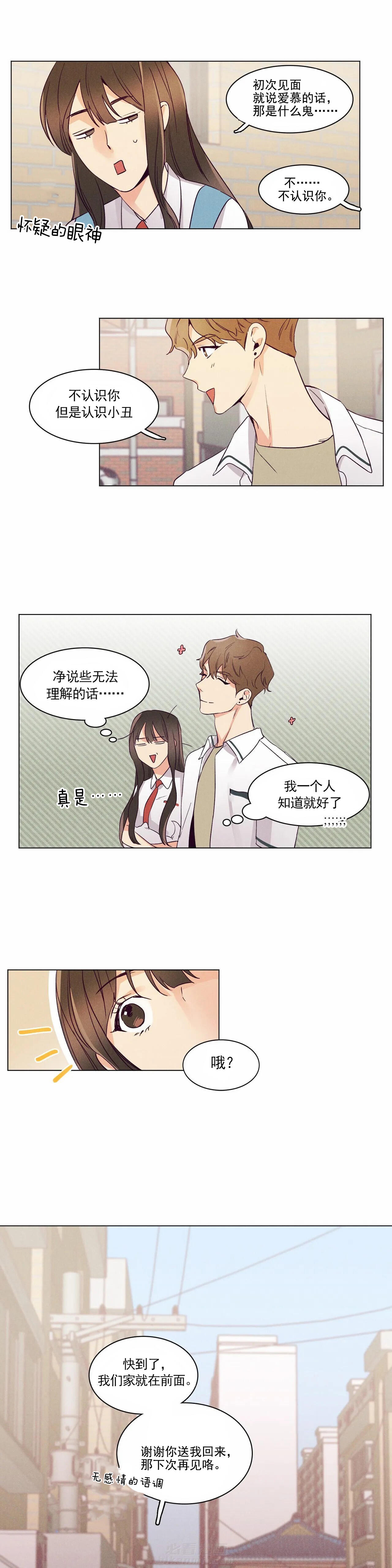 《爱恋》漫画最新章节第5话 第五话免费下拉式在线观看章节第【7】张图片