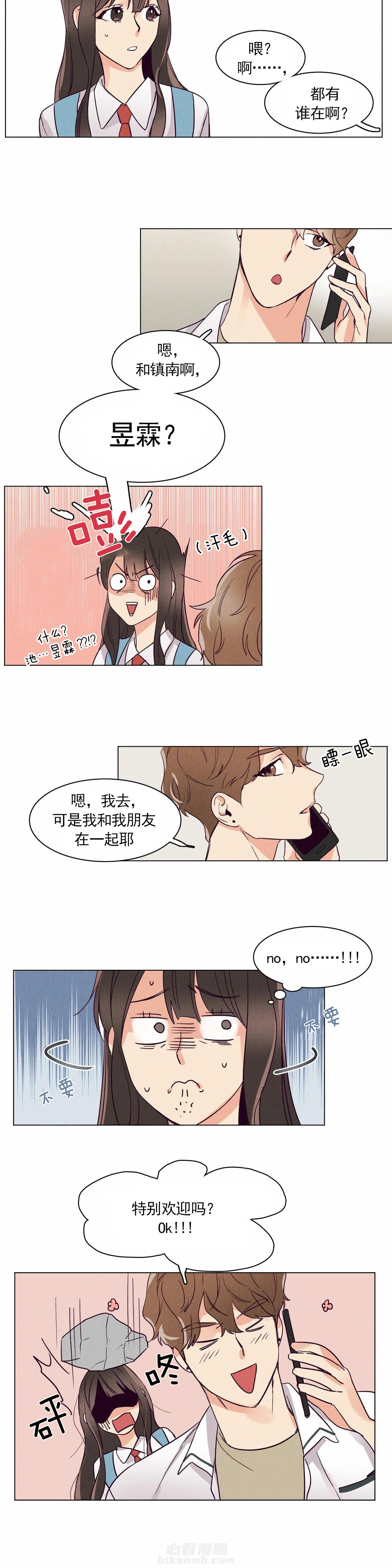 《爱恋》漫画最新章节第5话 第五话免费下拉式在线观看章节第【5】张图片