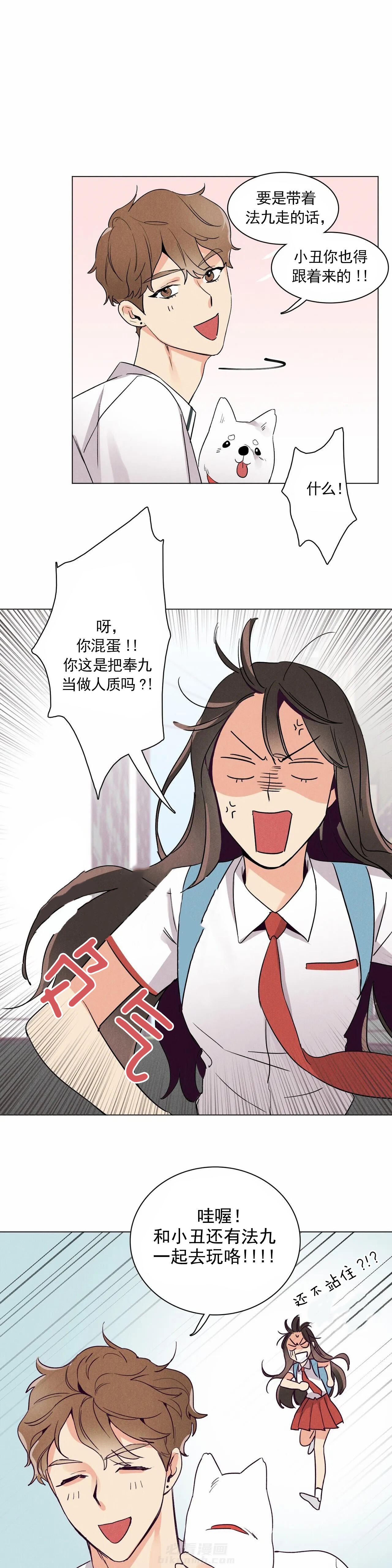 《爱恋》漫画最新章节第5话 第五话免费下拉式在线观看章节第【2】张图片