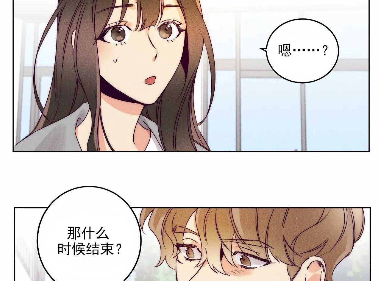 《爱恋》漫画最新章节第18话 18免费下拉式在线观看章节第【21】张图片