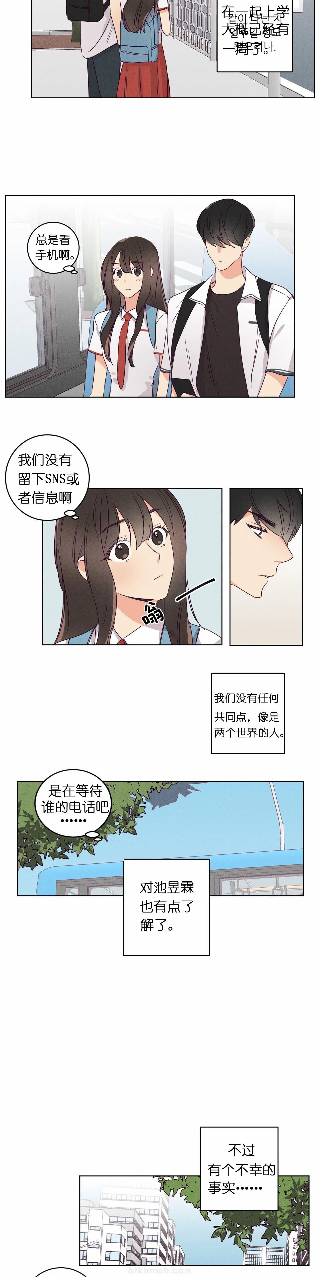 《爱恋》漫画最新章节第27话 两个世界的人免费下拉式在线观看章节第【7】张图片