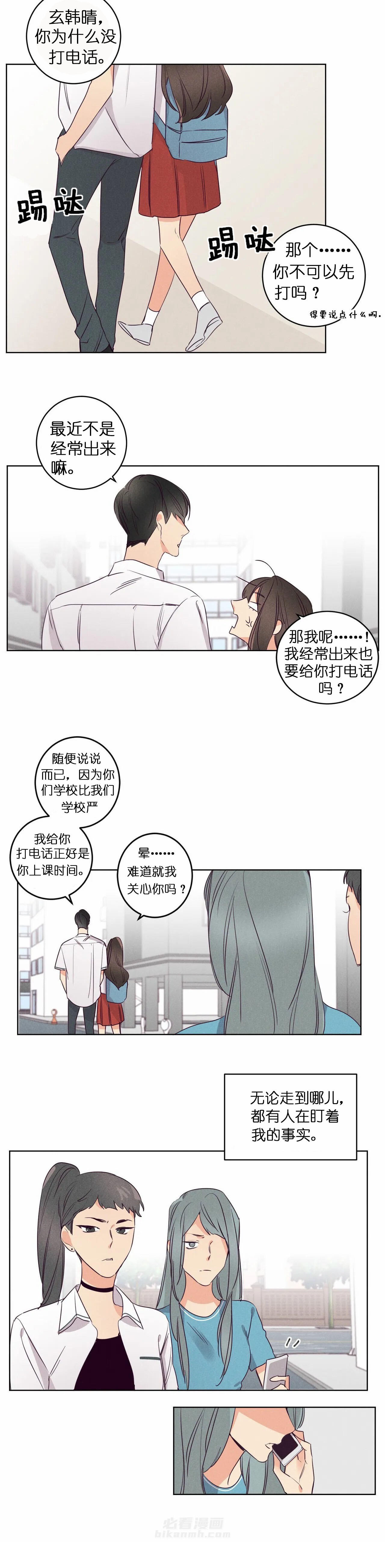 《爱恋》漫画最新章节第27话 两个世界的人免费下拉式在线观看章节第【6】张图片