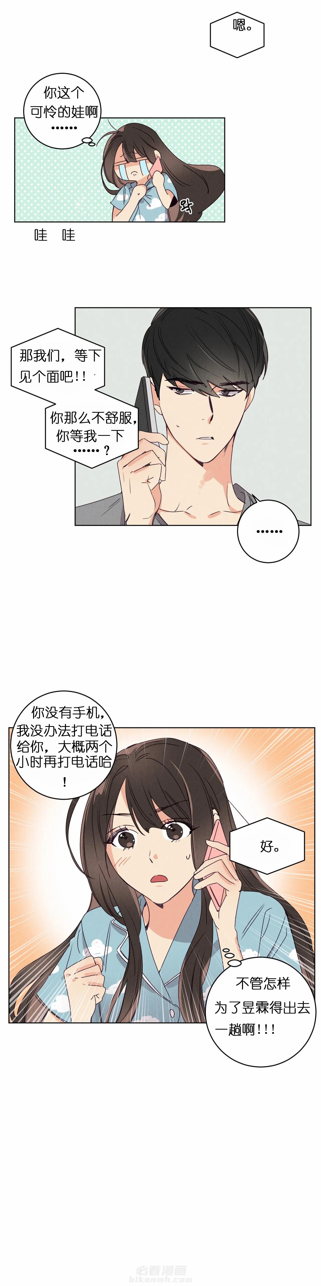 《爱恋》漫画最新章节第30话 曾今亲近的人免费下拉式在线观看章节第【1】张图片