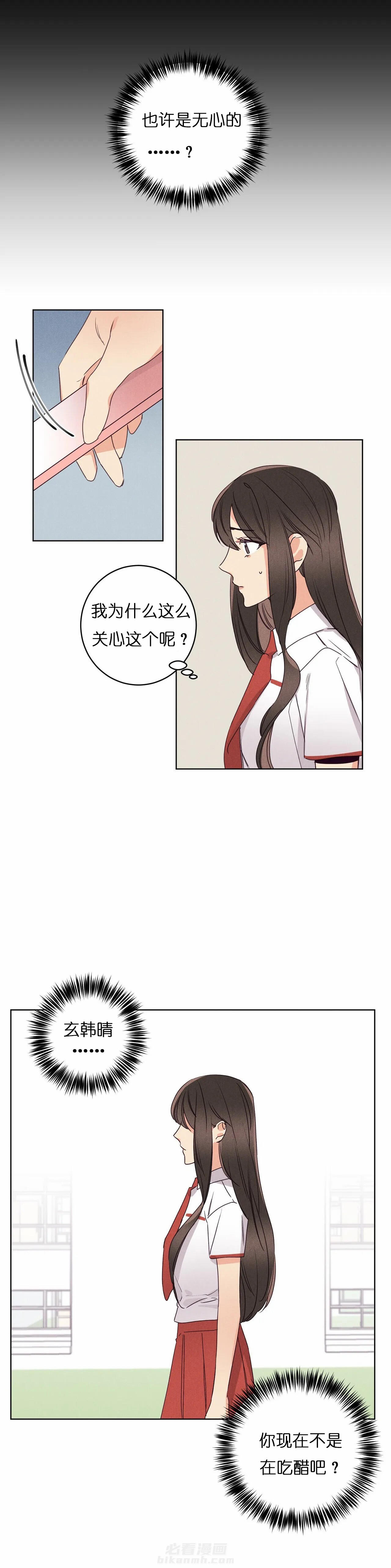 《爱恋》漫画最新章节第30话 曾今亲近的人免费下拉式在线观看章节第【6】张图片