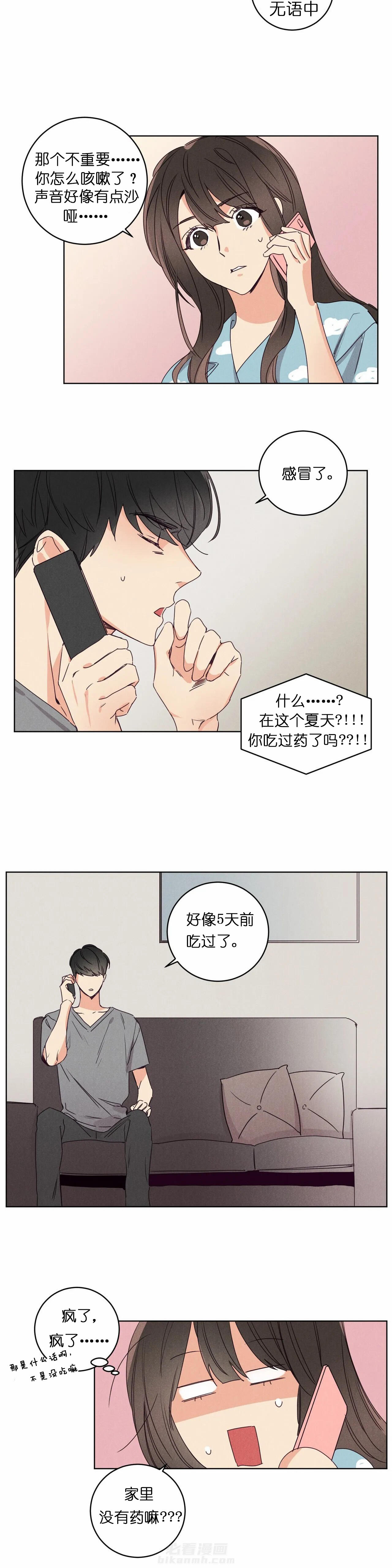 《爱恋》漫画最新章节第30话 曾今亲近的人免费下拉式在线观看章节第【2】张图片