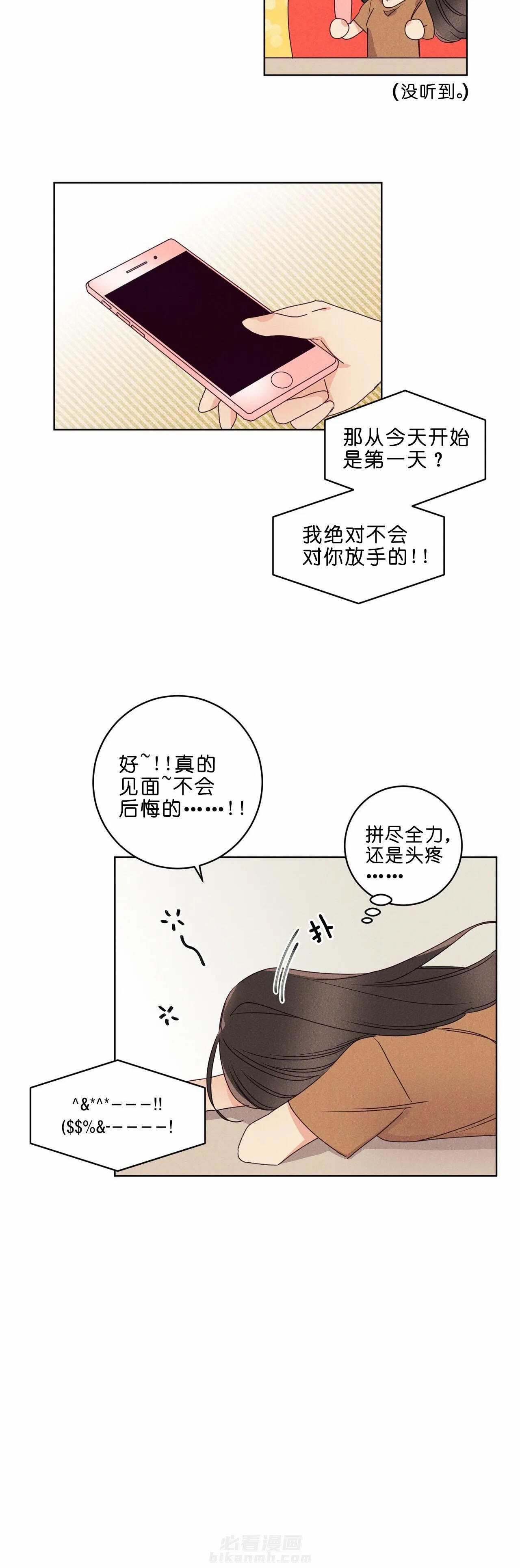 《爱恋》漫画最新章节第34话 尝试一周免费下拉式在线观看章节第【3】张图片