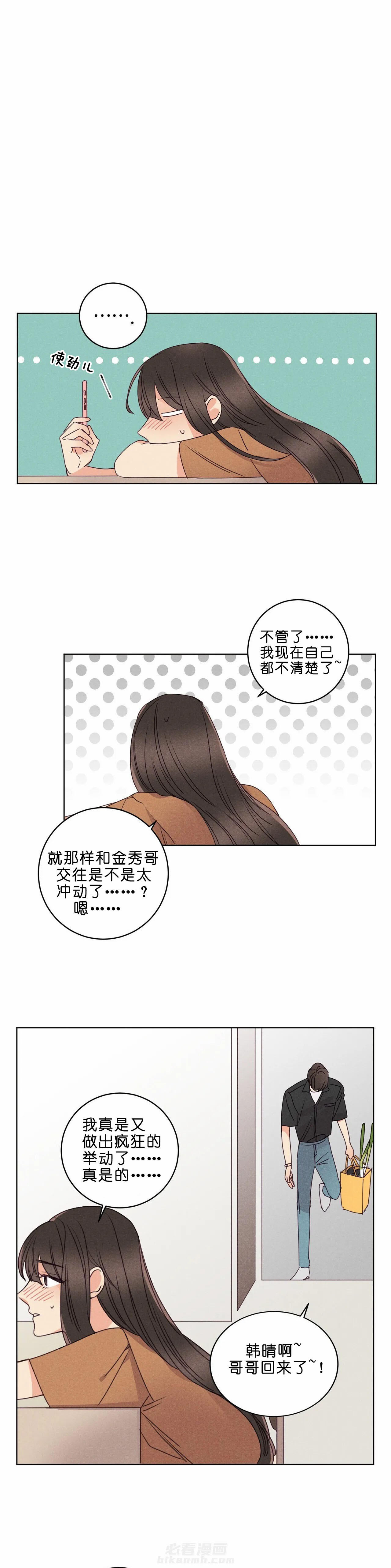 《爱恋》漫画最新章节第34话 尝试一周免费下拉式在线观看章节第【2】张图片