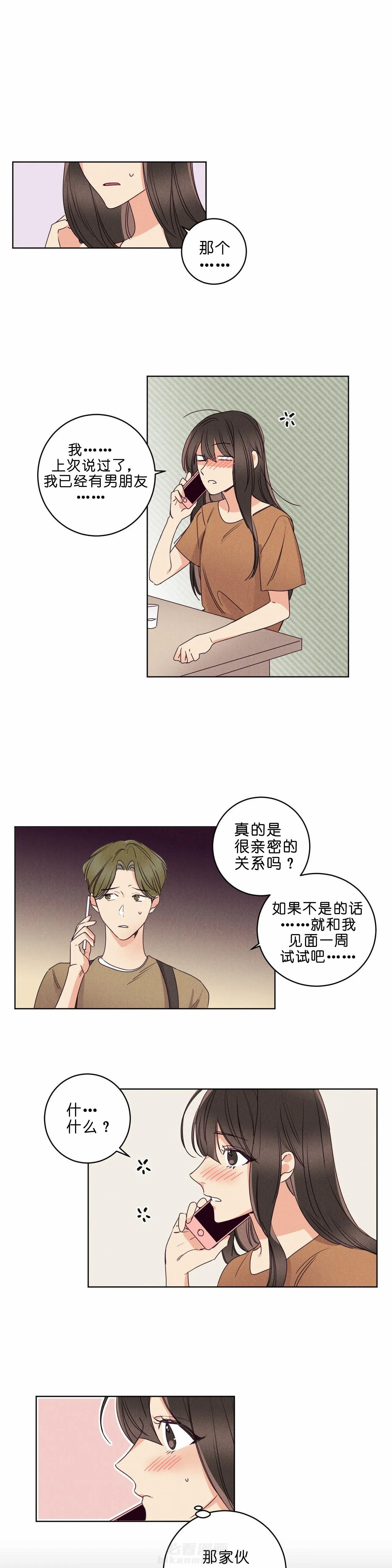 《爱恋》漫画最新章节第34话 尝试一周免费下拉式在线观看章节第【6】张图片