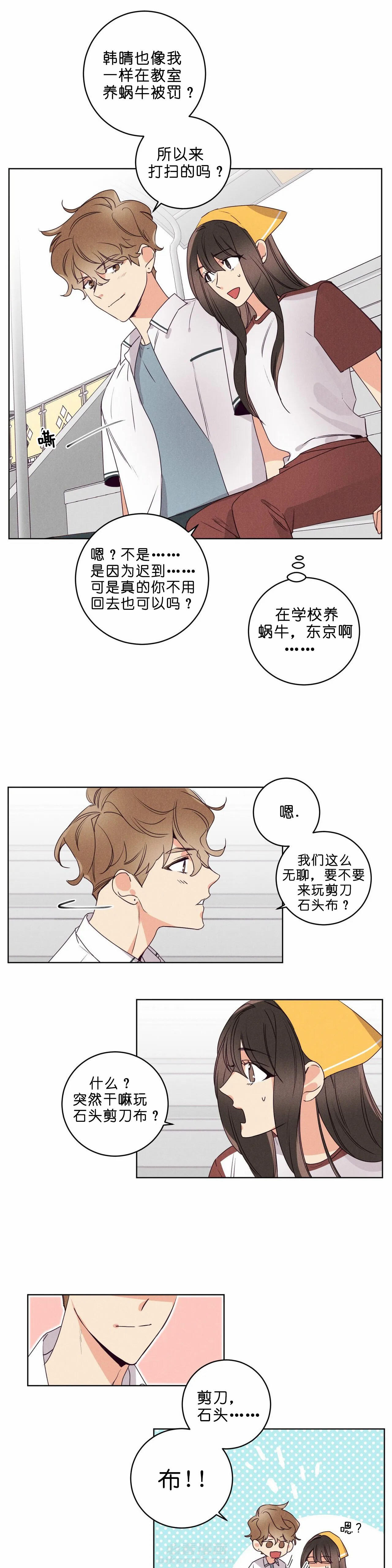 《爱恋》漫画最新章节第38话 怎么会变成这样免费下拉式在线观看章节第【4】张图片