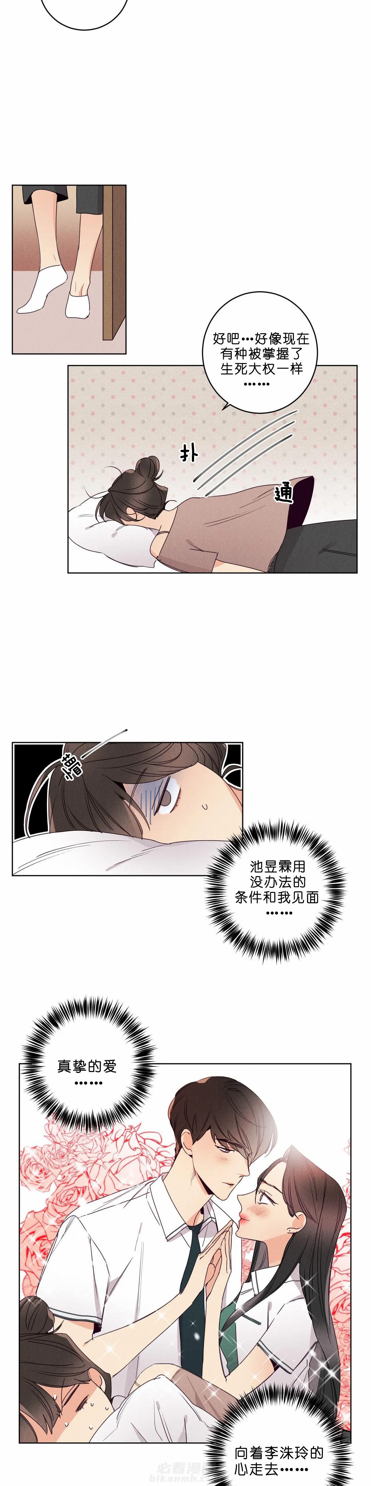 《爱恋》漫画最新章节第38话 怎么会变成这样免费下拉式在线观看章节第【8】张图片