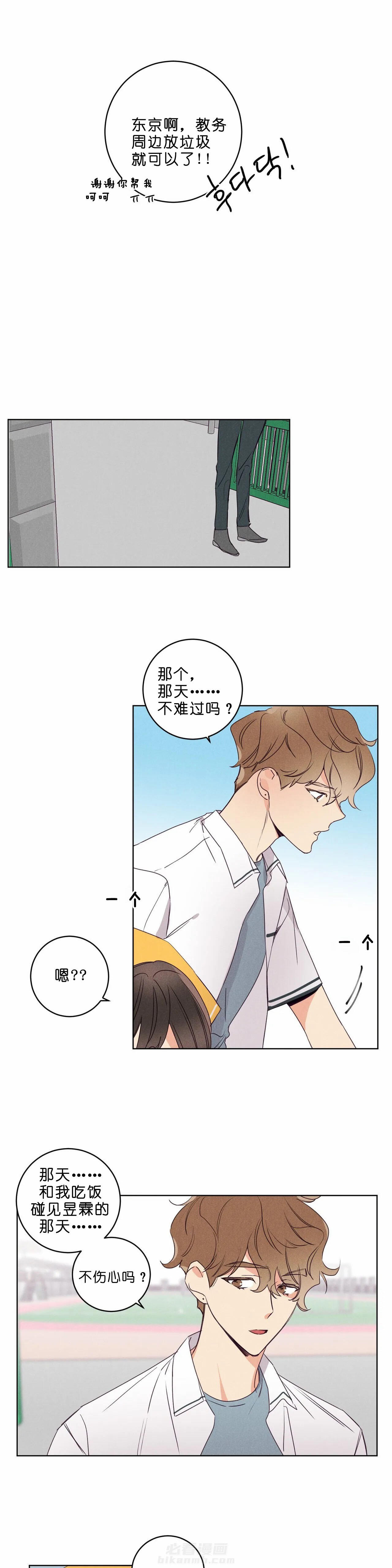 《爱恋》漫画最新章节第38话 怎么会变成这样免费下拉式在线观看章节第【2】张图片