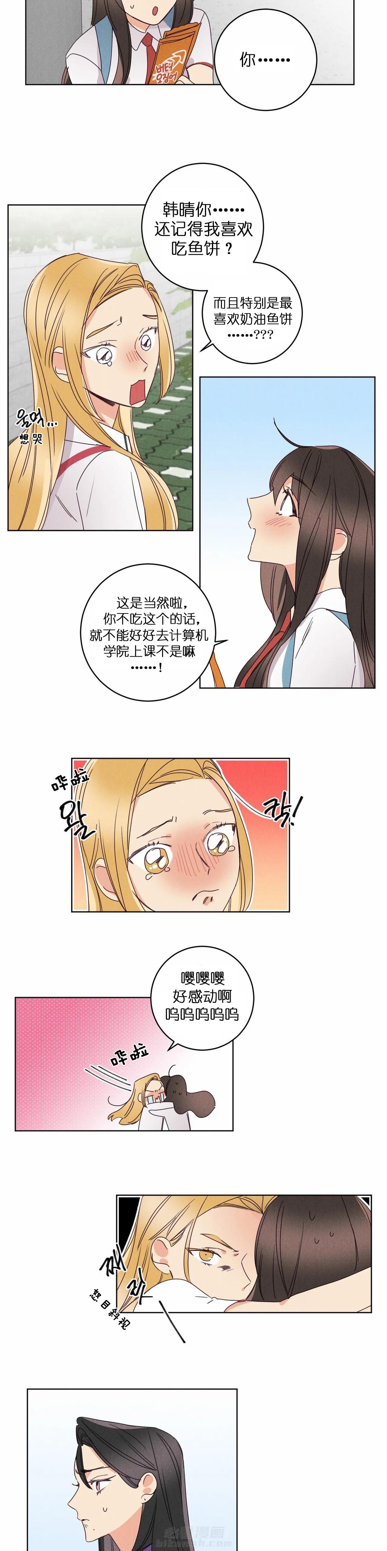 《爱恋》漫画最新章节第44话 好闺蜜免费下拉式在线观看章节第【2】张图片