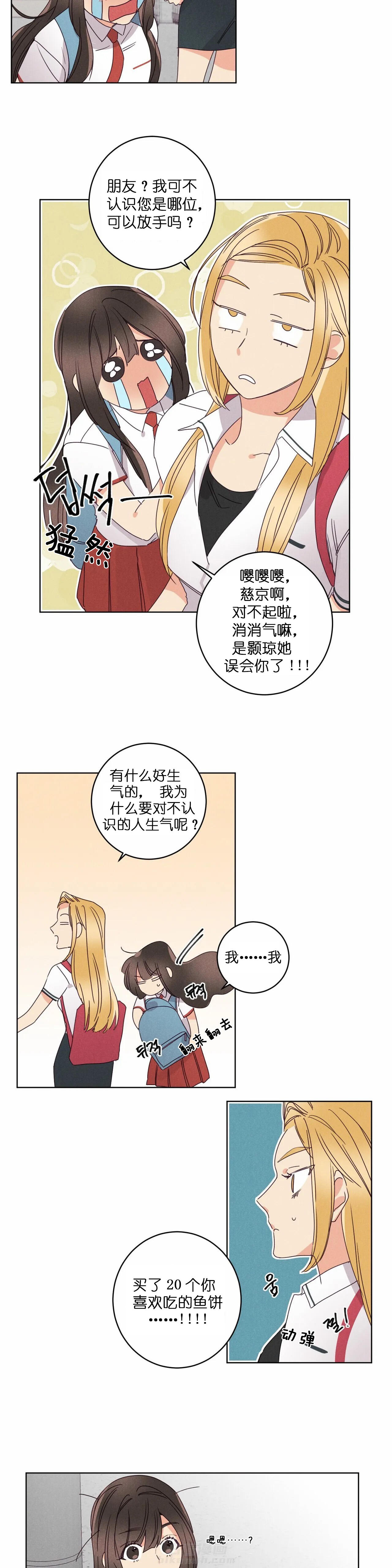 《爱恋》漫画最新章节第44话 好闺蜜免费下拉式在线观看章节第【3】张图片