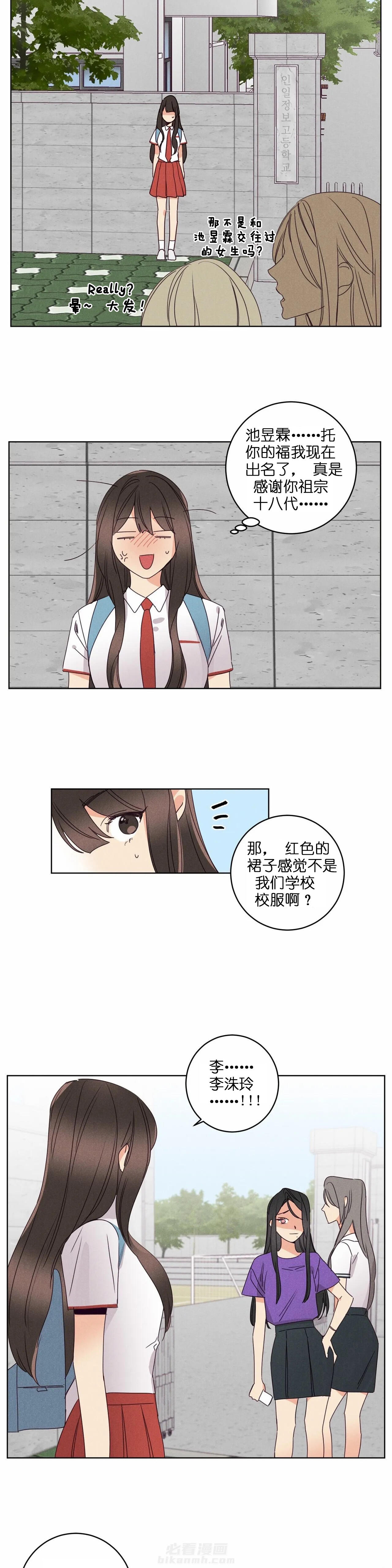 《爱恋》漫画最新章节第44话 好闺蜜免费下拉式在线观看章节第【5】张图片