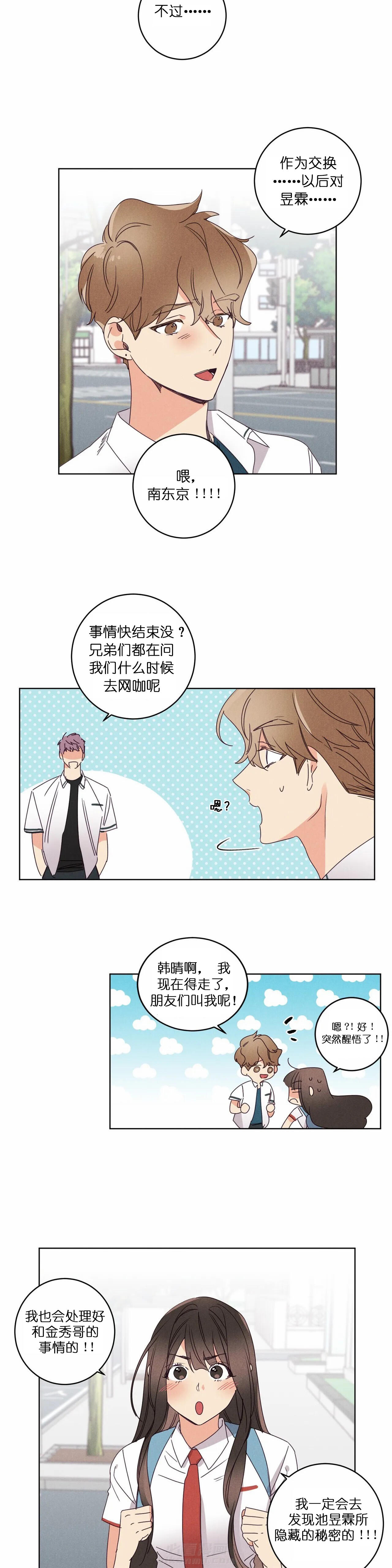 《爱恋》漫画最新章节第44话 好闺蜜免费下拉式在线观看章节第【8】张图片