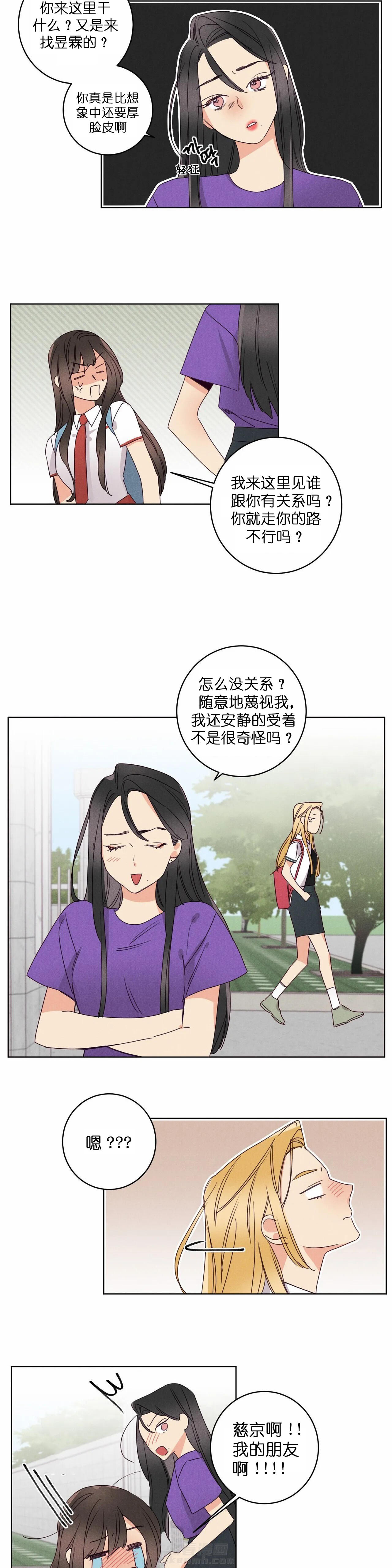 《爱恋》漫画最新章节第44话 好闺蜜免费下拉式在线观看章节第【4】张图片