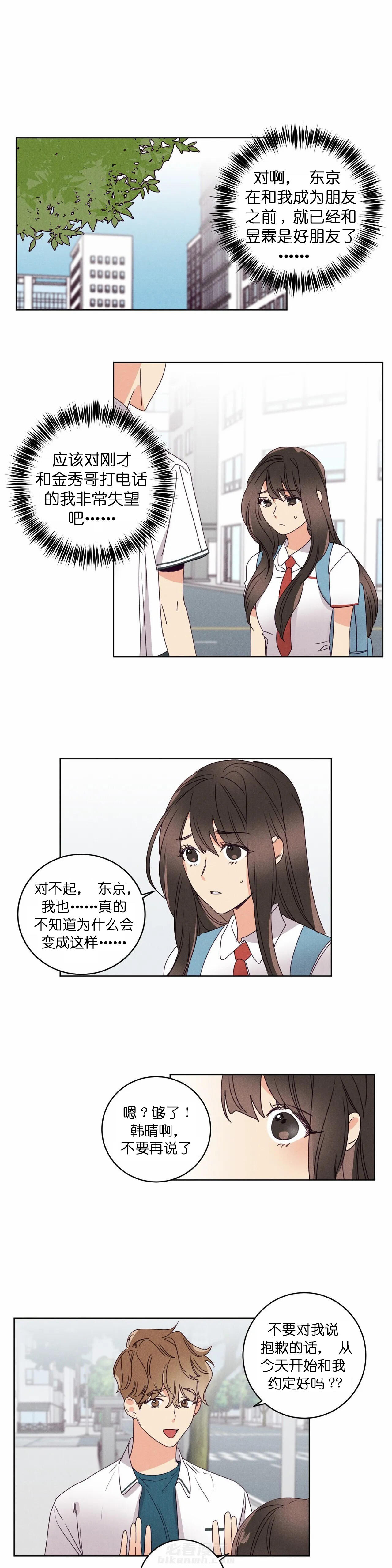 《爱恋》漫画最新章节第44话 好闺蜜免费下拉式在线观看章节第【9】张图片