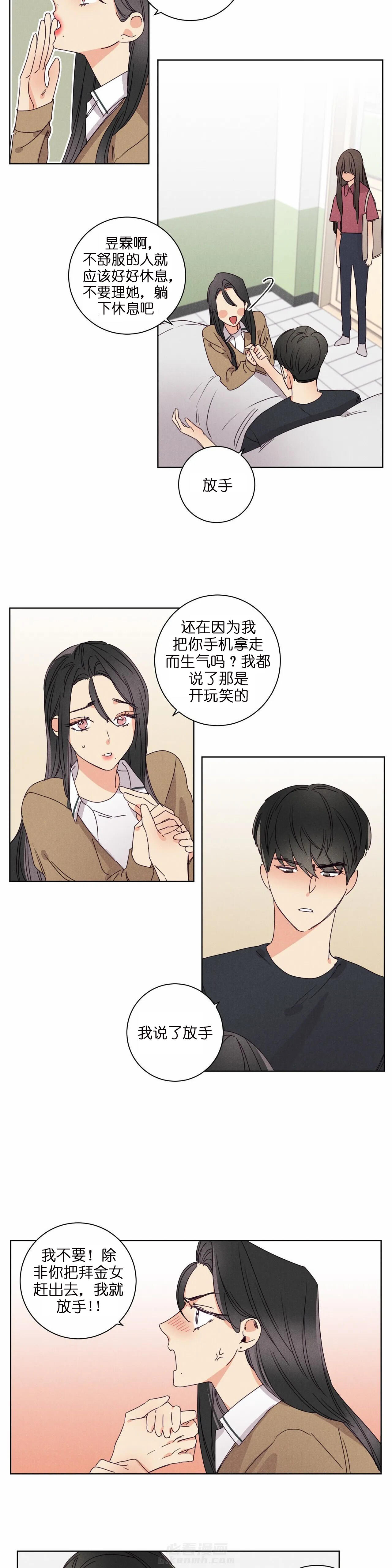 《爱恋》漫画最新章节第46话 对不起免费下拉式在线观看章节第【7】张图片