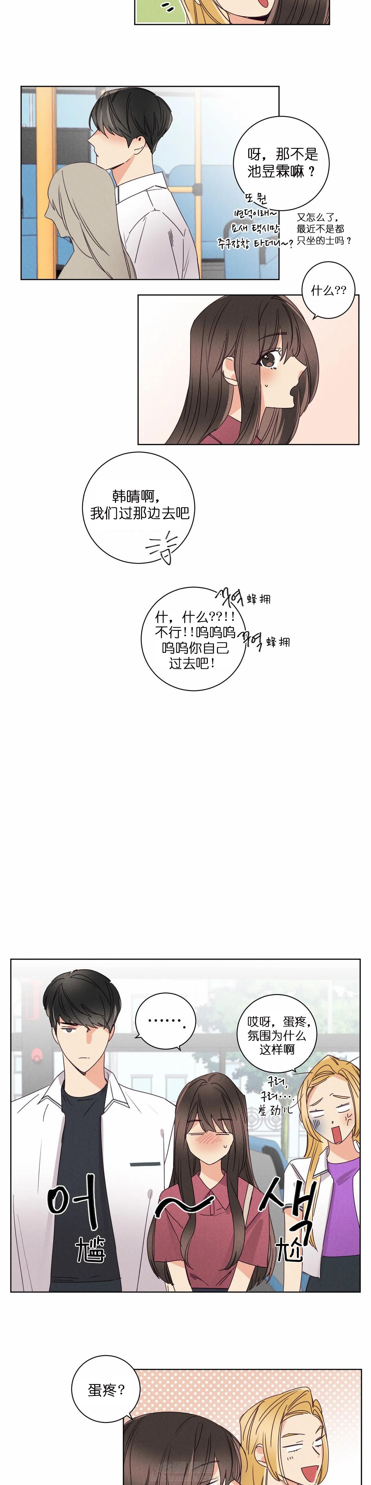 《爱恋》漫画最新章节第46话 对不起免费下拉式在线观看章节第【2】张图片