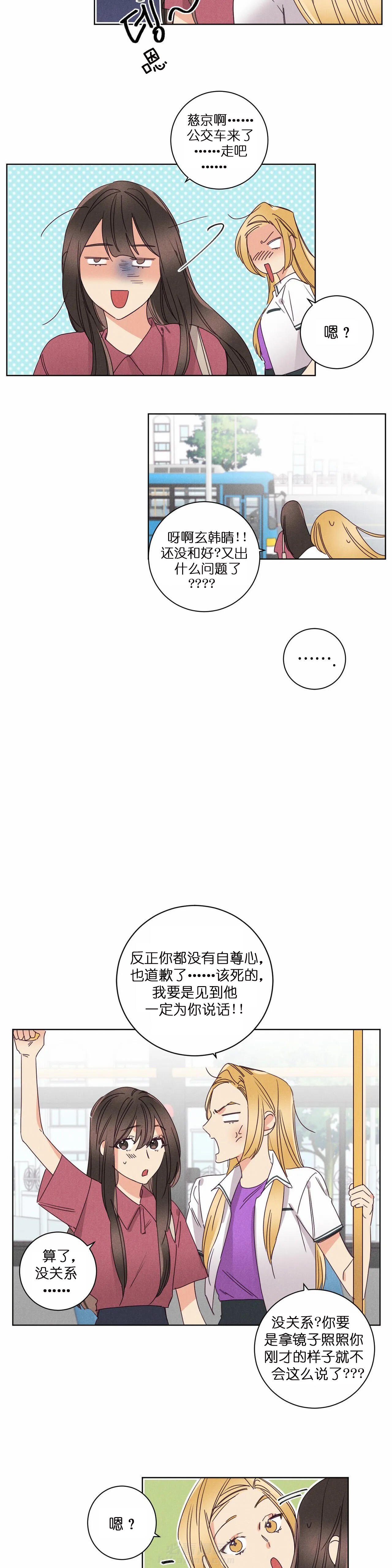 《爱恋》漫画最新章节第46话 对不起免费下拉式在线观看章节第【3】张图片