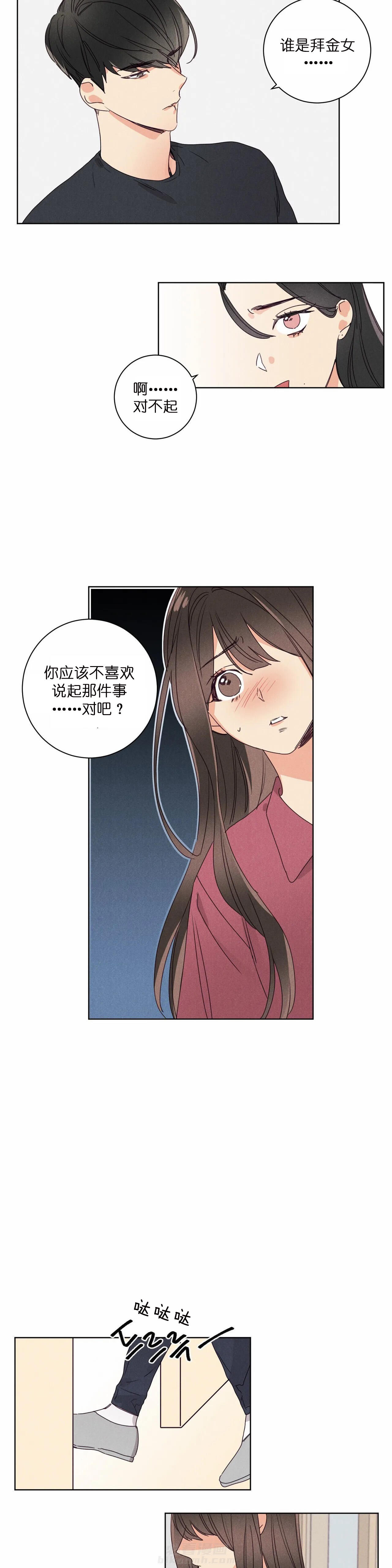 《爱恋》漫画最新章节第46话 对不起免费下拉式在线观看章节第【6】张图片