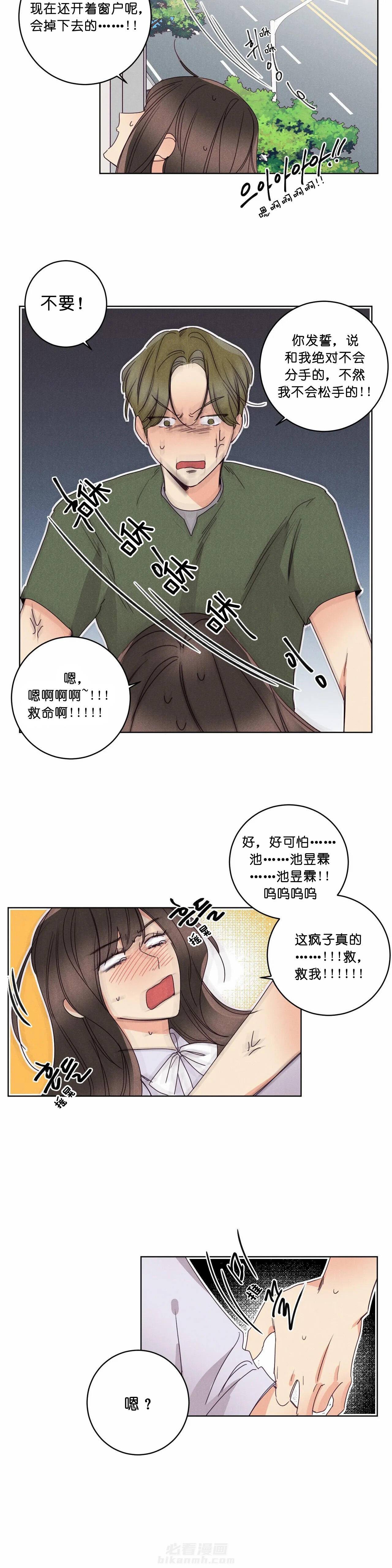 《爱恋》漫画最新章节第49话 我们结束吧免费下拉式在线观看章节第【5】张图片