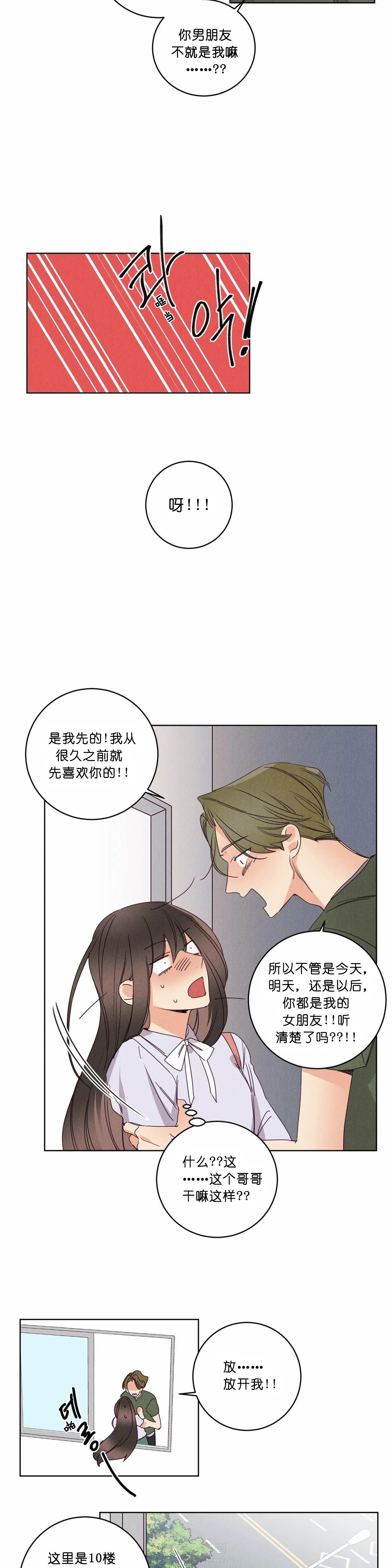 《爱恋》漫画最新章节第49话 我们结束吧免费下拉式在线观看章节第【6】张图片