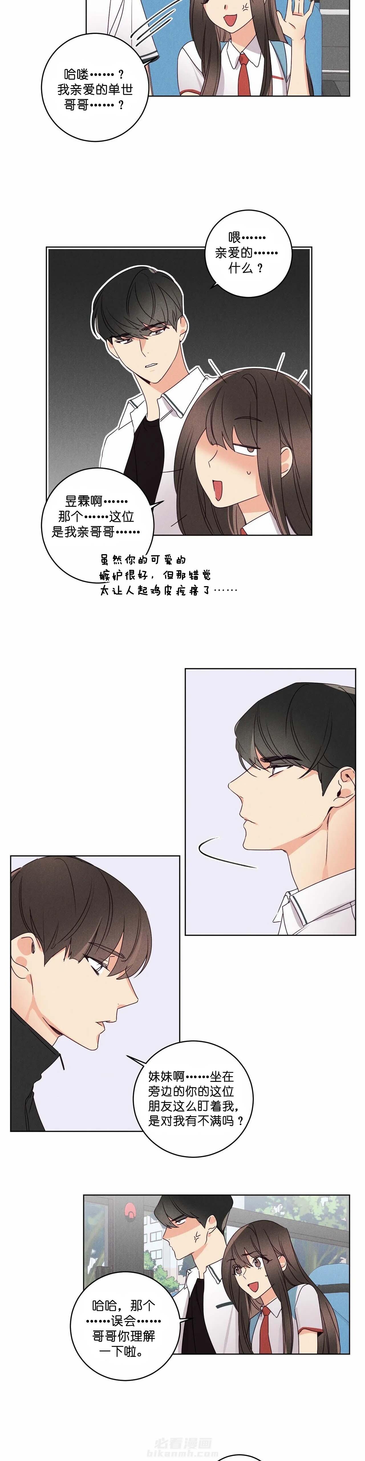 《爱恋》漫画最新章节第55话 被哥哥发现免费下拉式在线观看章节第【3】张图片