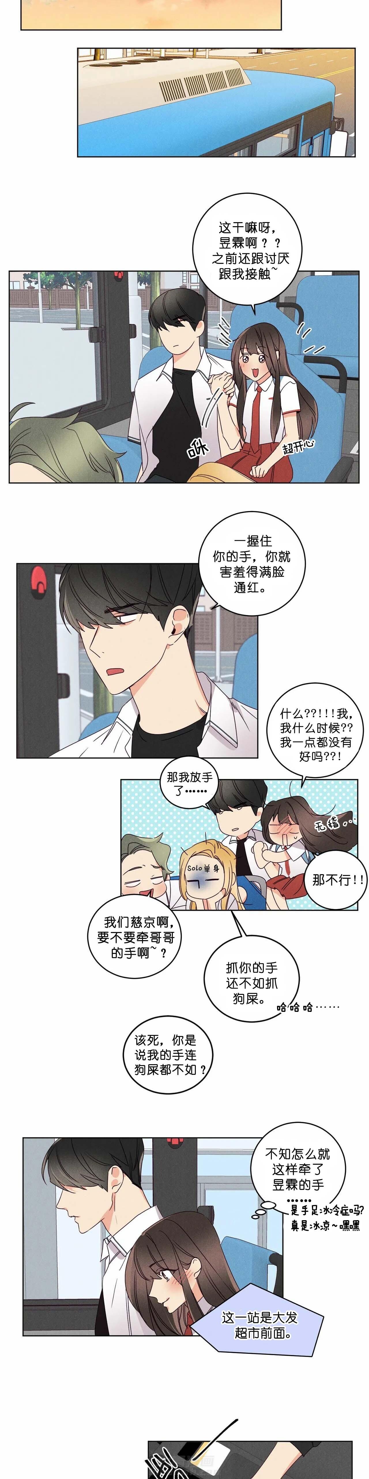 《爱恋》漫画最新章节第55话 被哥哥发现免费下拉式在线观看章节第【6】张图片