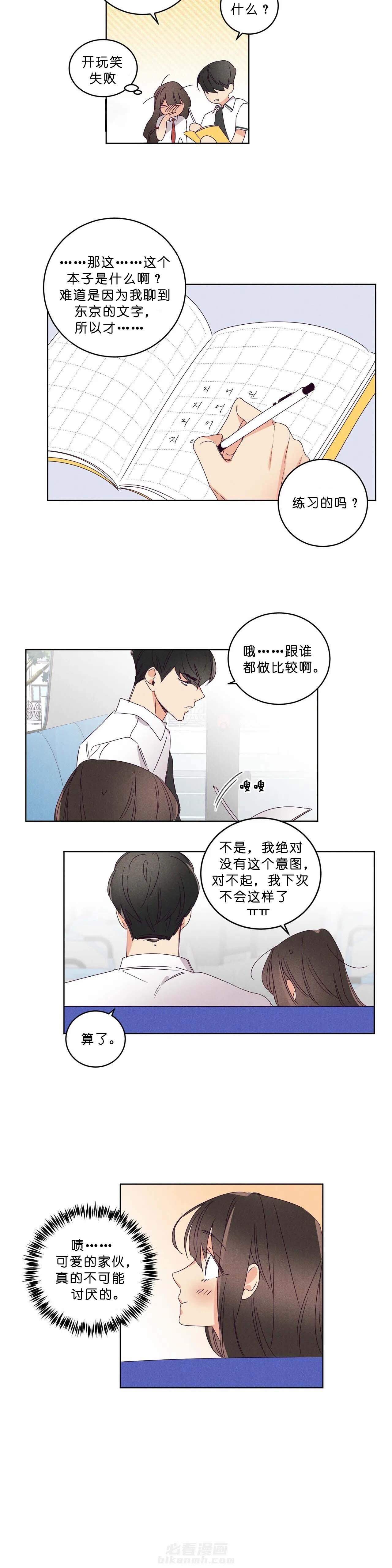 《爱恋》漫画最新章节第59话 本子上的字免费下拉式在线观看章节第【5】张图片